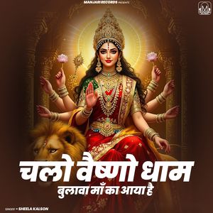 Chalo Vaishno Dham Bulava Ma Ka Aaaya Hai