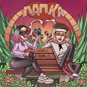 Средний пальчик