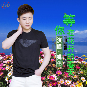 等你在花开的春天