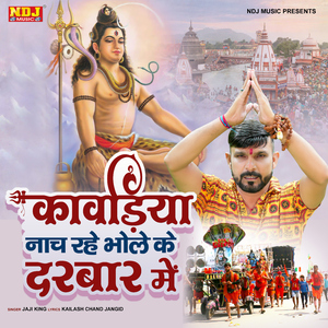 Kawadiya Nach Rahe Bhole Ke Darbar Me