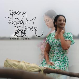 Putheku Nowunu Hinda (1.0)