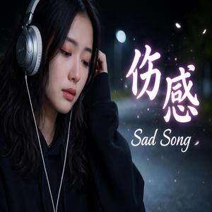 你走后我每天都在听_I listen to it every day since you left.