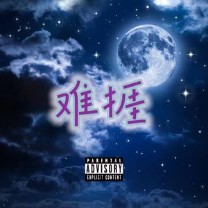 难捱prodmoneyxo+pvxi