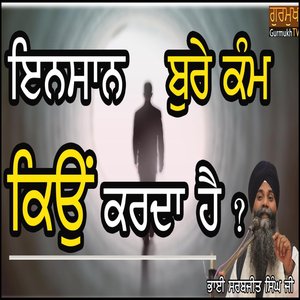 Insan Bure Kam Kyo Karda Hai?