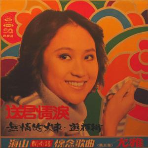 心爱叨位去