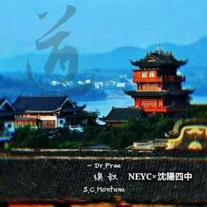 道(Prod.by yeruile)