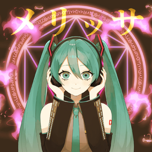 メリッサ (feat. 初音ミク) [Cover]
