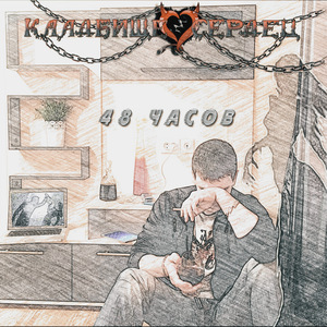 Деревенская (feat. ОРЗ)