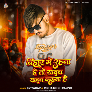 Bihar Me Rahana Hai To Yadav Yadav Kahana Hai