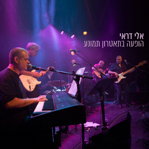 בסוף (בהופעה)