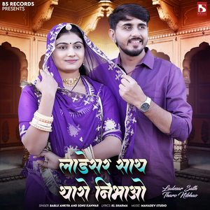 Ladesar Sath Tharo Nibhao