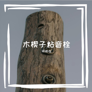 脆弱时重复你的名字