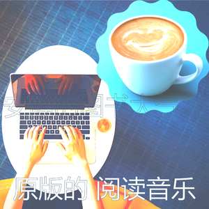 柔和的正在读书时刻