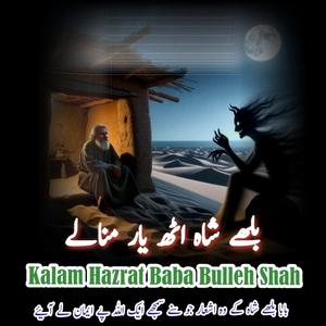Bulleh Shah Uth Yaar Mana Le Sad Punjabi Kalam Baba Bulleh Shah Sarkar