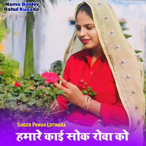 Hmare Kai Sok Rova Ko