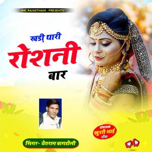 Khadi Thari Roshni Bahar