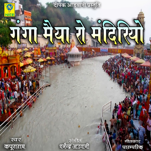 Ganga Mayya Ro Mindriyo