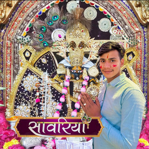 मेरा सेठ सावरिया