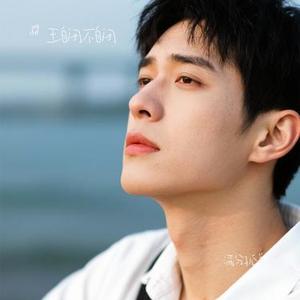 满分孤单 (Cover 听潮阁 & 贰万ovo)