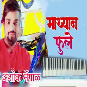 Mathyan Fule