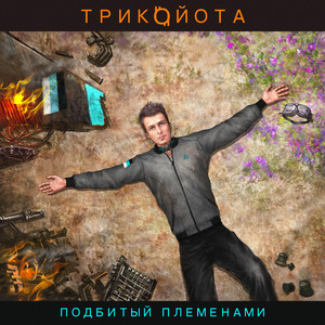 Близкие и смелые