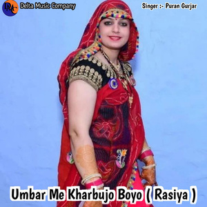 Umbar Me Kharbujo Boyo ( Rasiya ) (Devendra Kumar)