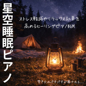 静寂の瞑想と快眠のためのピアノインスト