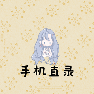 时光洪流【片段手机直录】