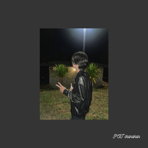 ความรักที่ฉันให้ไป