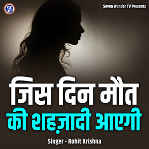 Jis Din Maut Ki Shehjaadi Aaegi