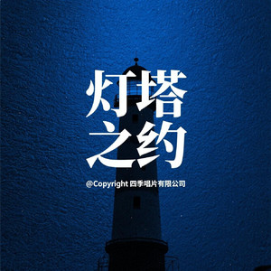 迷茫着过去（温柔女声版）