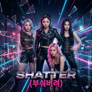 SHATTER (부숴버려)