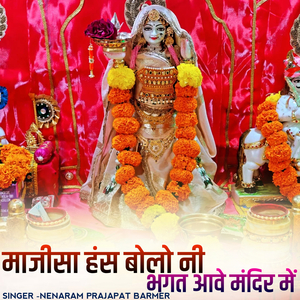 Majisa Hans Bolo Ni Bhagat Aave Mandir Me