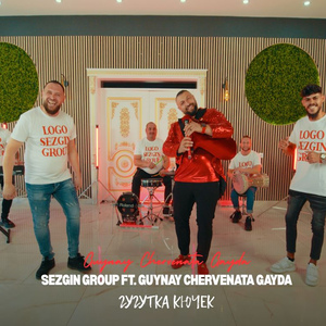 Гугутка кючек