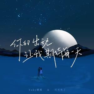 你的出现 让我期待每一天