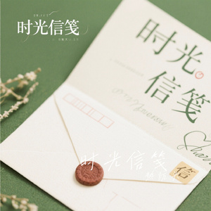 时光信笺
