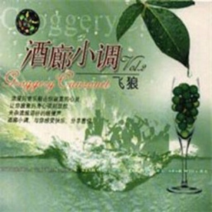离别走天涯