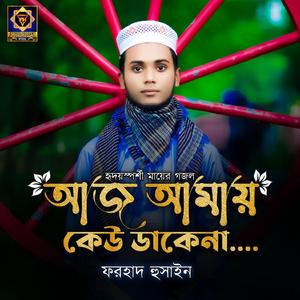 Ma Aj Amay Kew Dakena