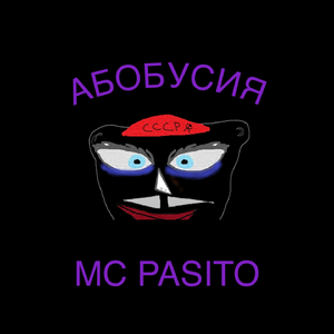 Гимн Абобусов, Ч. 4