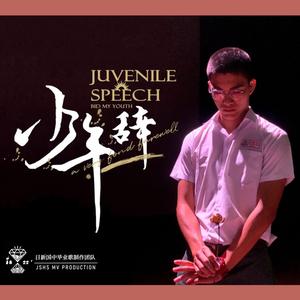 少年辞 纯音乐伴奏 (Instrumental)