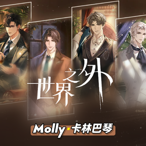 世界之外·易遇·告解