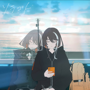 ソラゴト（钢琴版）