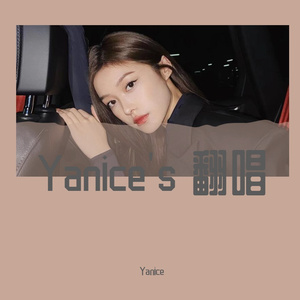 苦情人(cover_邓颖芝)