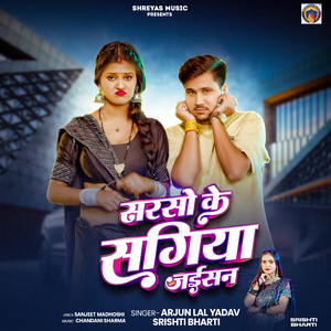 Sarso Ke Sagiya Jaisan