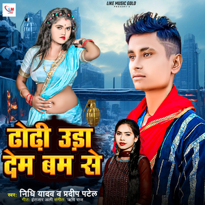 Dhodhi Uda Dem Bam Se