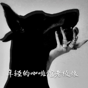 年轻的咖啡馆老板娘