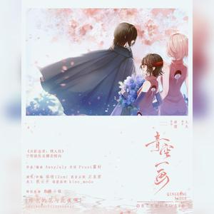 青空一画