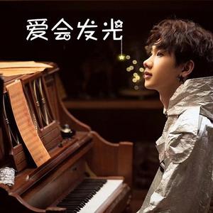 爱会发光