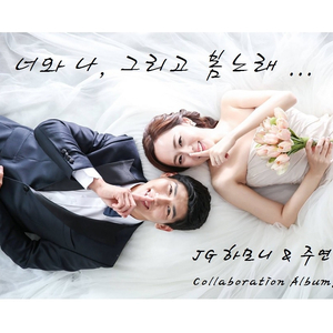 너와 나, 그리고 봄노래