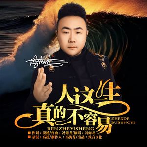 人这一生真的不容易